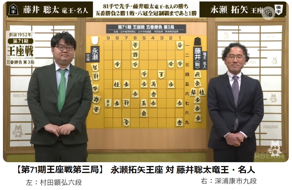 王座戦解説。深浦と村田