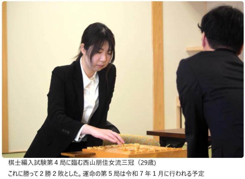 棋士編入試験の西山朋佳女流三冠